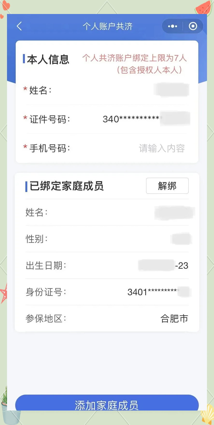 吉安最新医保卡如何绑定到微信方法分析(最方便真实的吉安医保卡如何绑定微信使用方法)