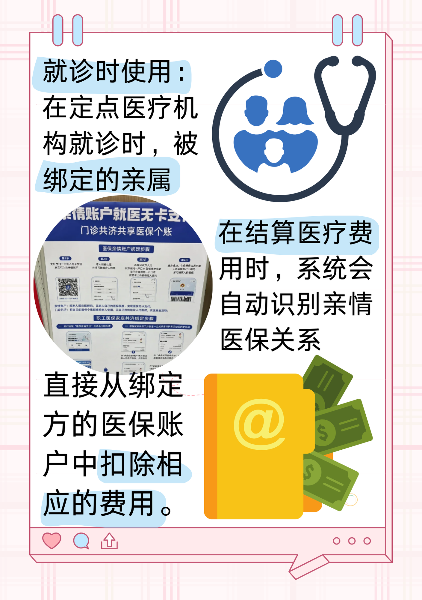 吉安最新医保亲情账户微信怎么绑定方法分析(最方便真实的吉安医保卡亲情账户绑定后怎么使用方法)