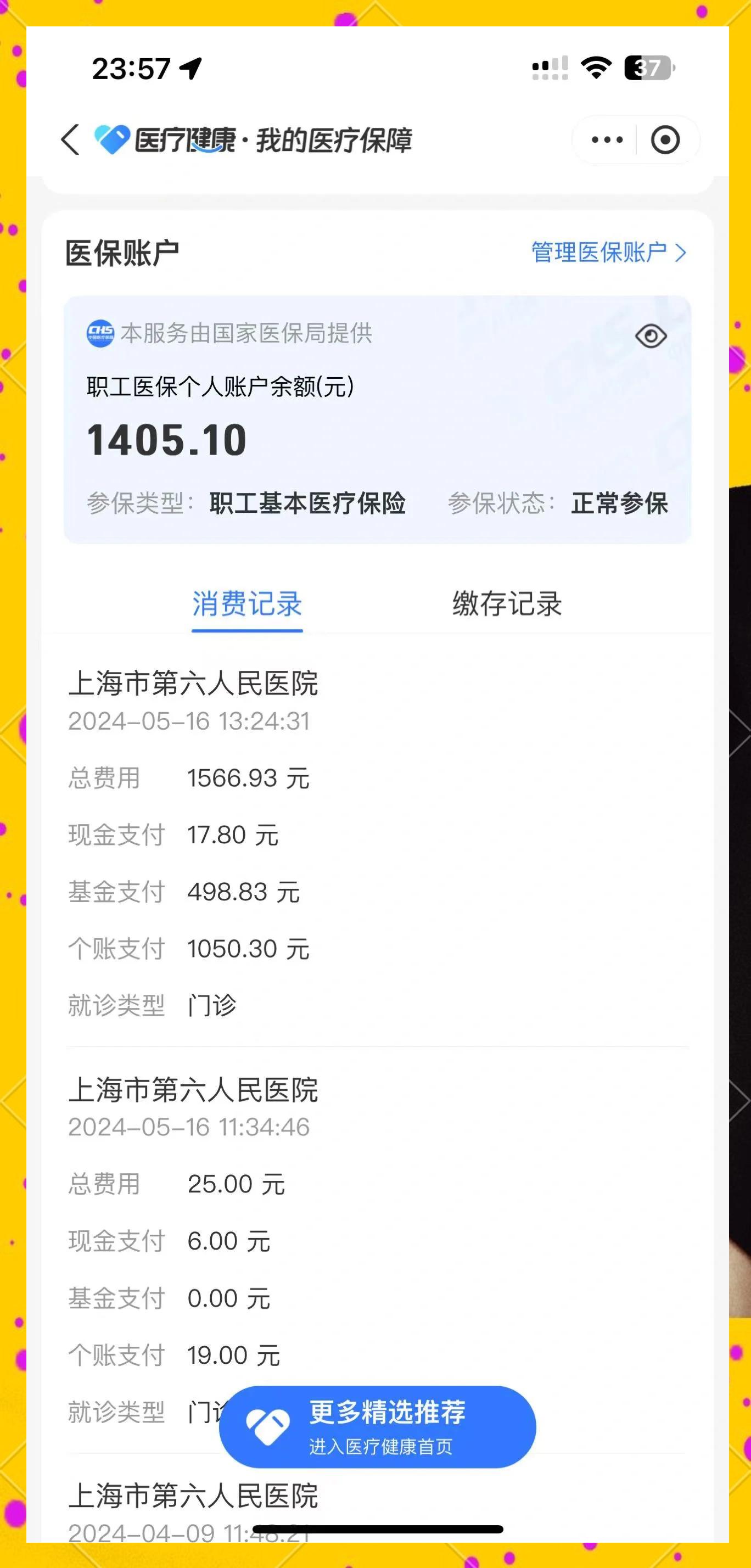 吉安最新医保提取中介联系微信方法分析(最方便真实的吉安医保提现电话方法)