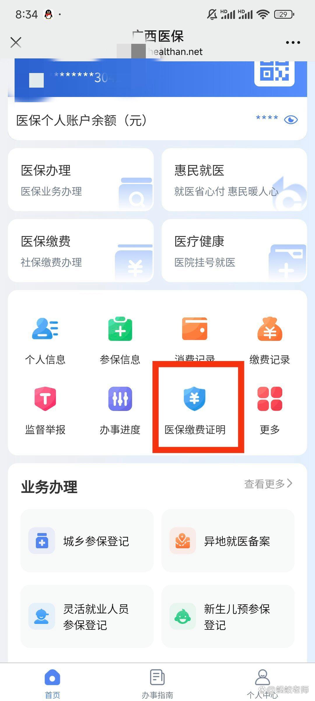 吉安最新医保卡怎么在手机上使用方法分析(最方便真实的吉安医保卡在手机里面怎么交费方法)