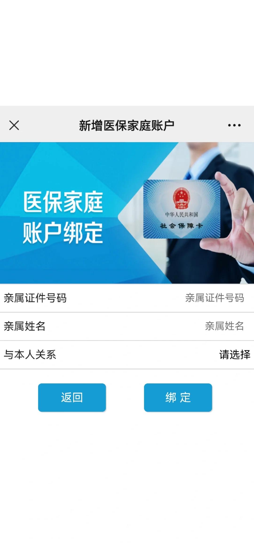 吉安最新医保卡如何绑定家人一起使用方法分析(最方便真实的吉安医保卡绑定家人共享后,怎么使用?方法)