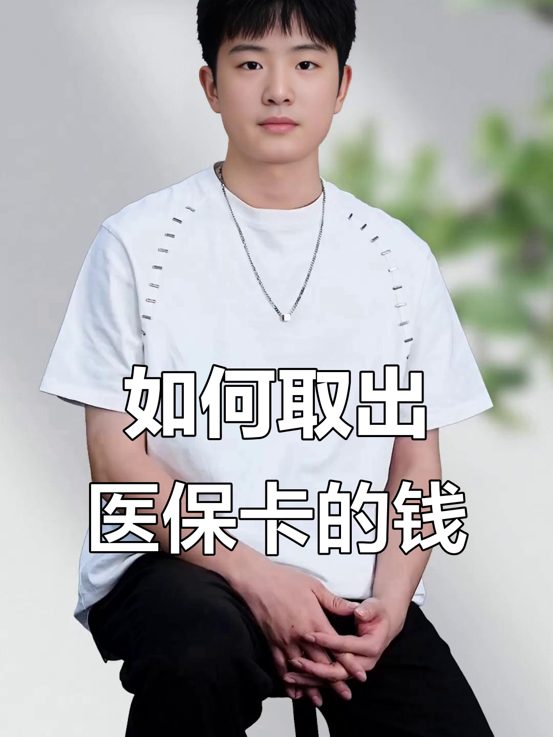 吉安最新医保怎么取现出来方法分析(最方便真实的吉安医保怎么取现出来渠qw413612癓方法)