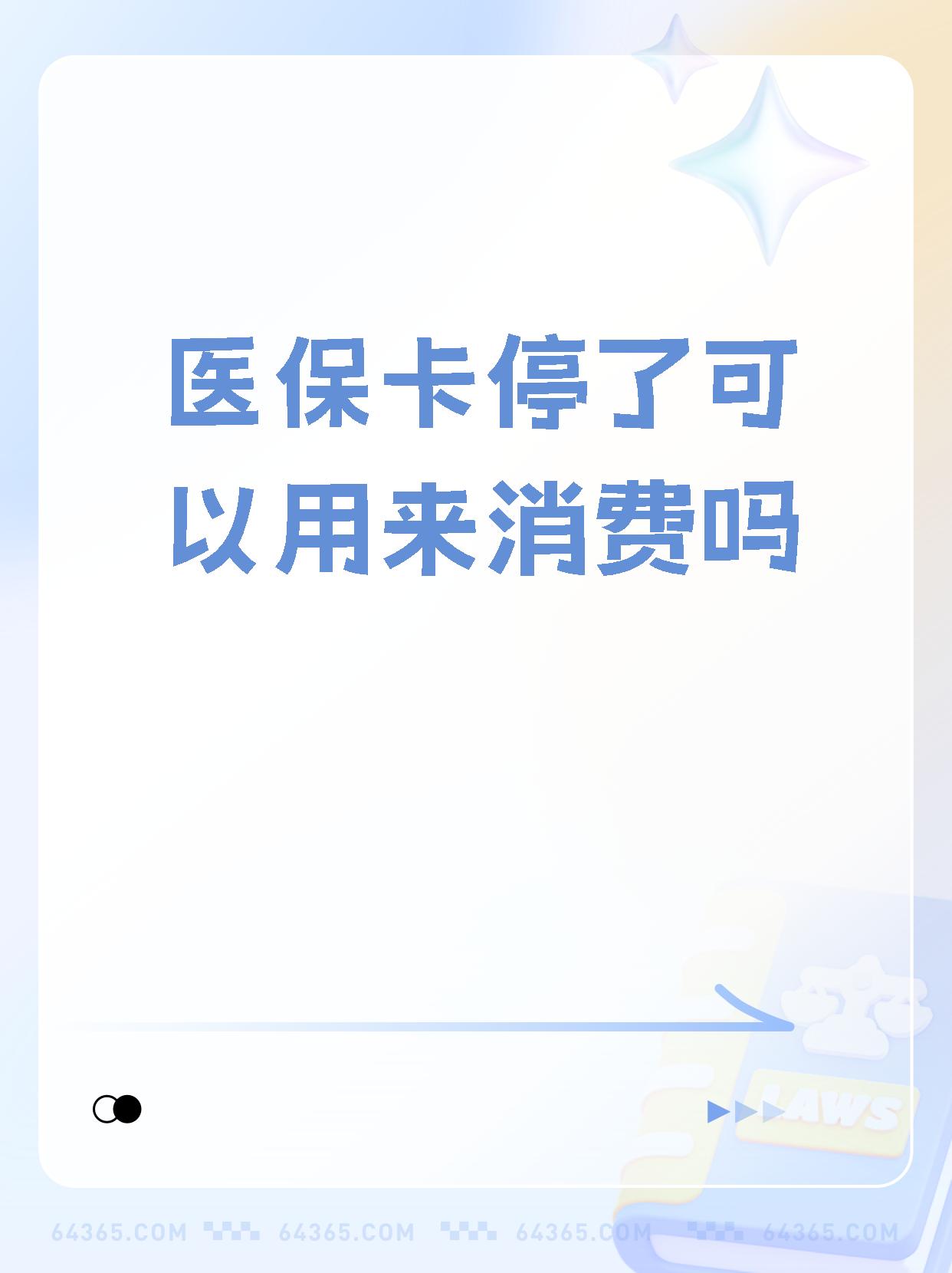 吉安最新医保卡里面的余额会被清零吗方法分析(最方便真实的吉安医保卡里面的余额会被清零吗怎么办方法)