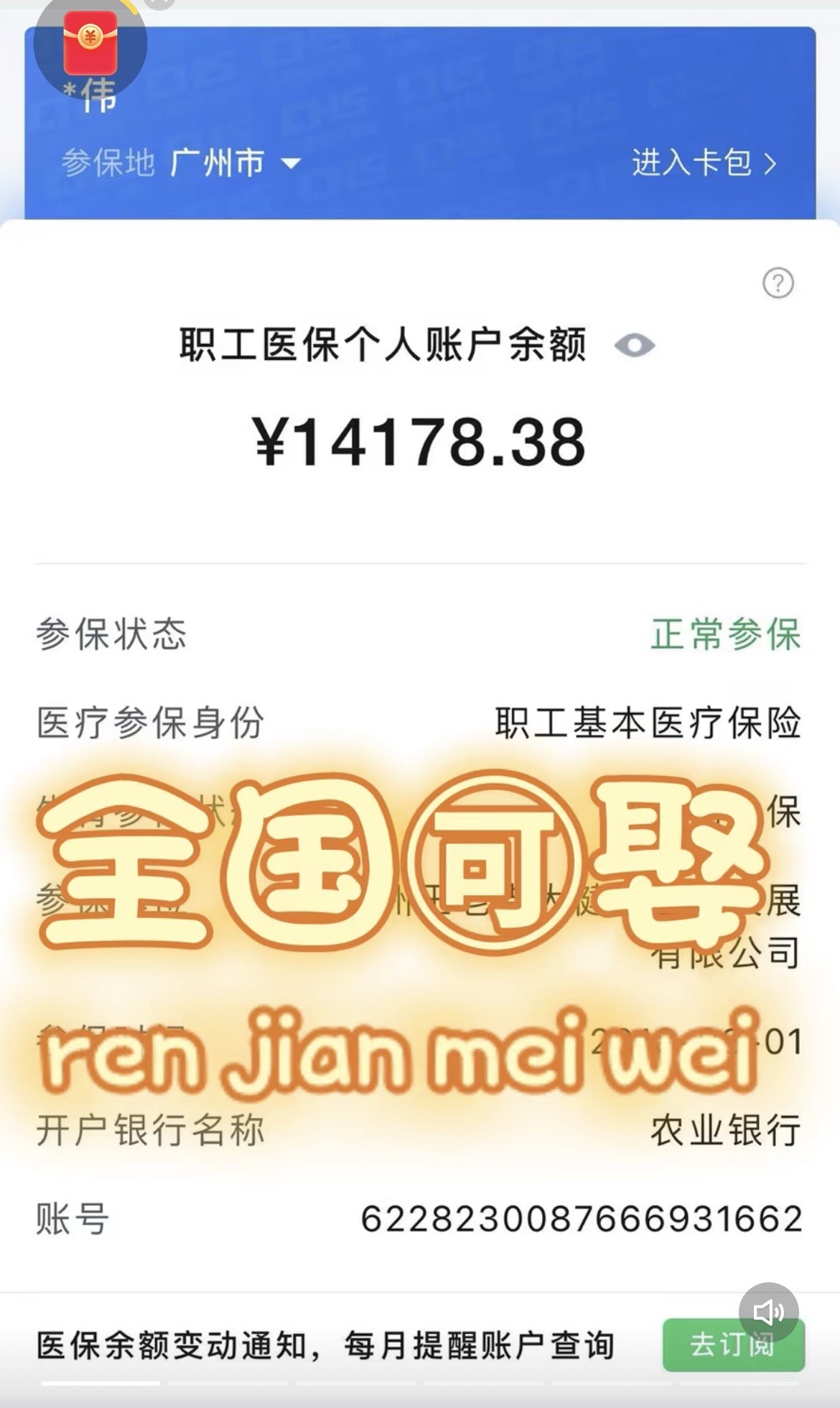 吉安关于医保卡提现v芯xiala5推的信息