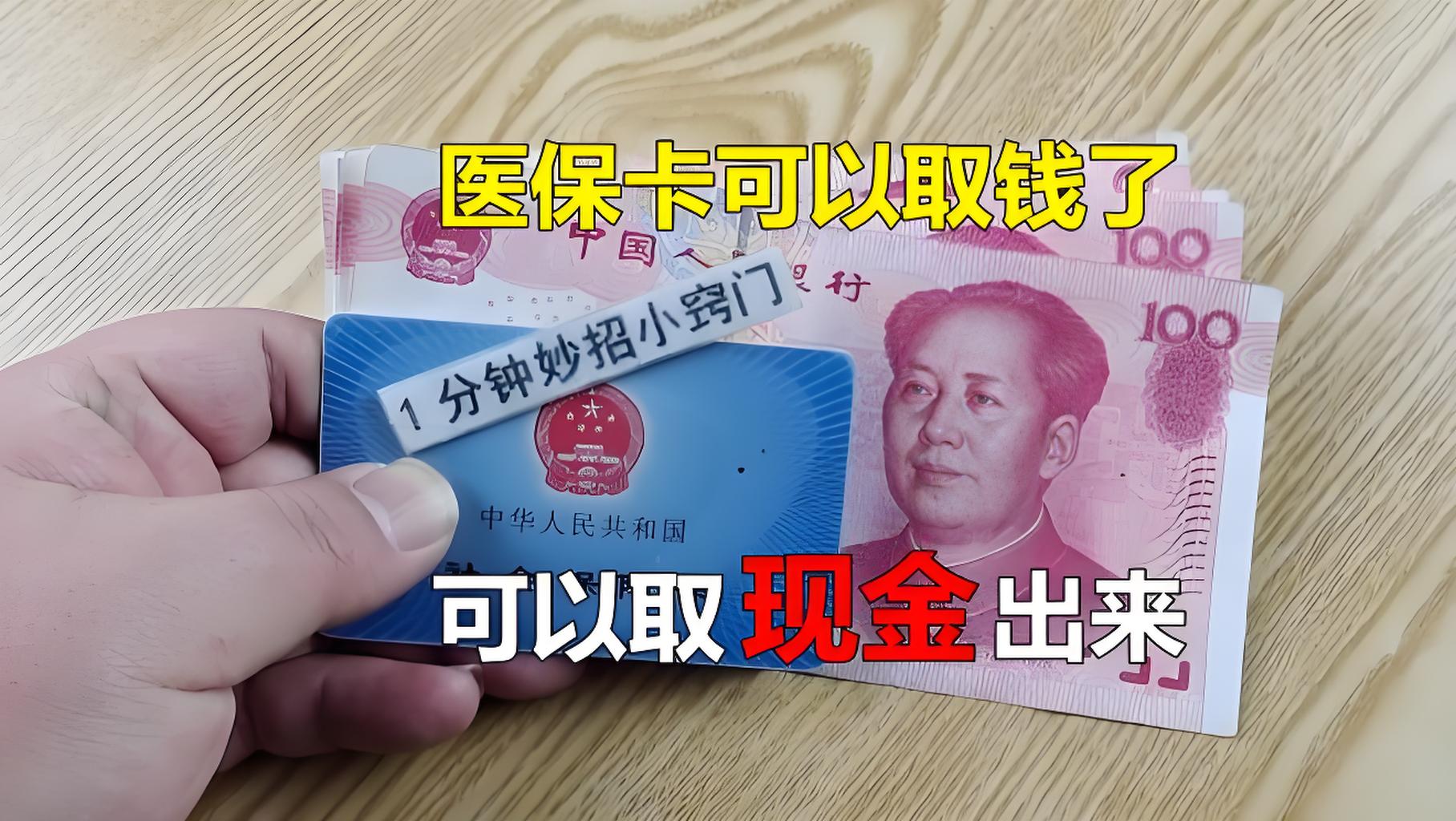 吉安最新刷医保卡换现金方法分析(最方便真实的吉安找中介10分钟提取医保方法)