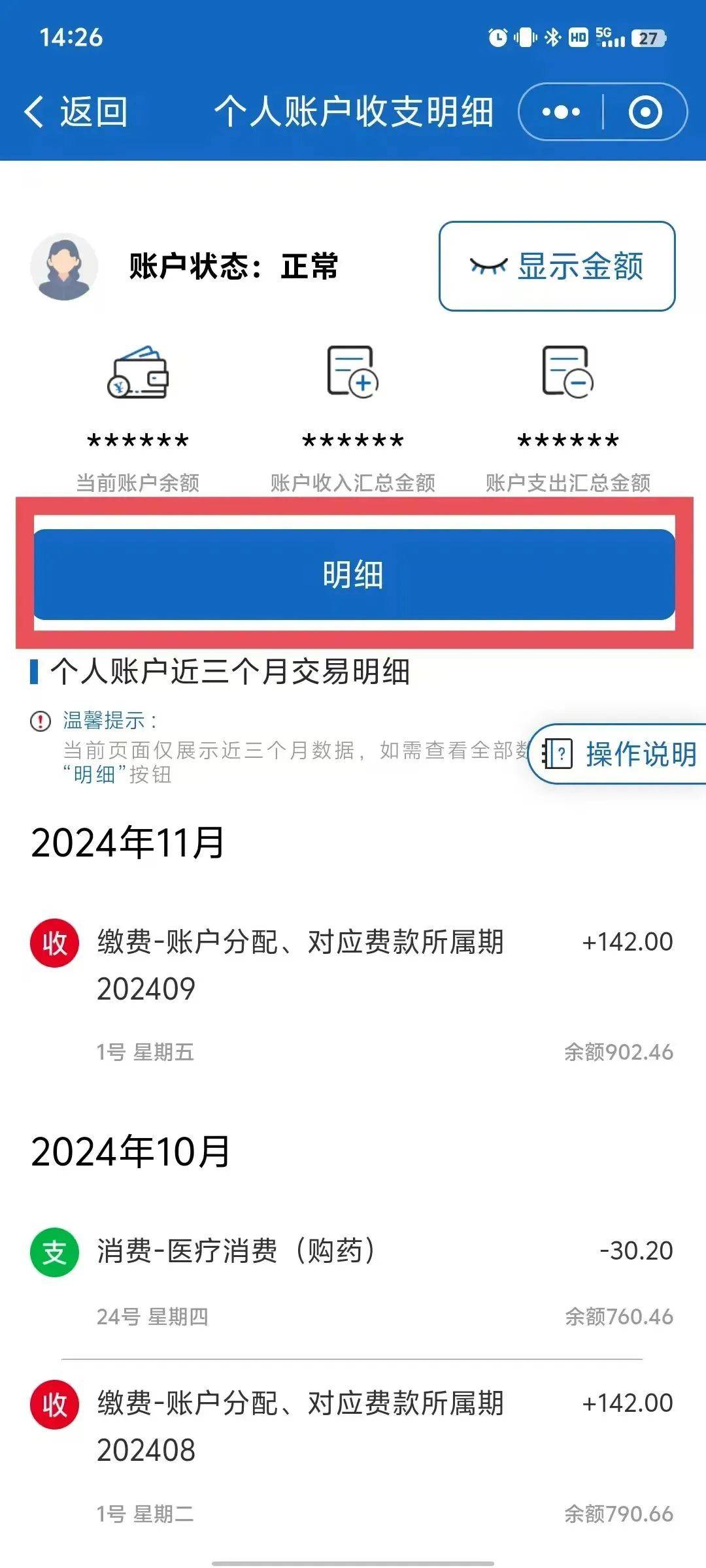 吉安最新医保个人账户一次性支取方法分析(最方便真实的吉安医保个人账户一次性支取多久到账方法)