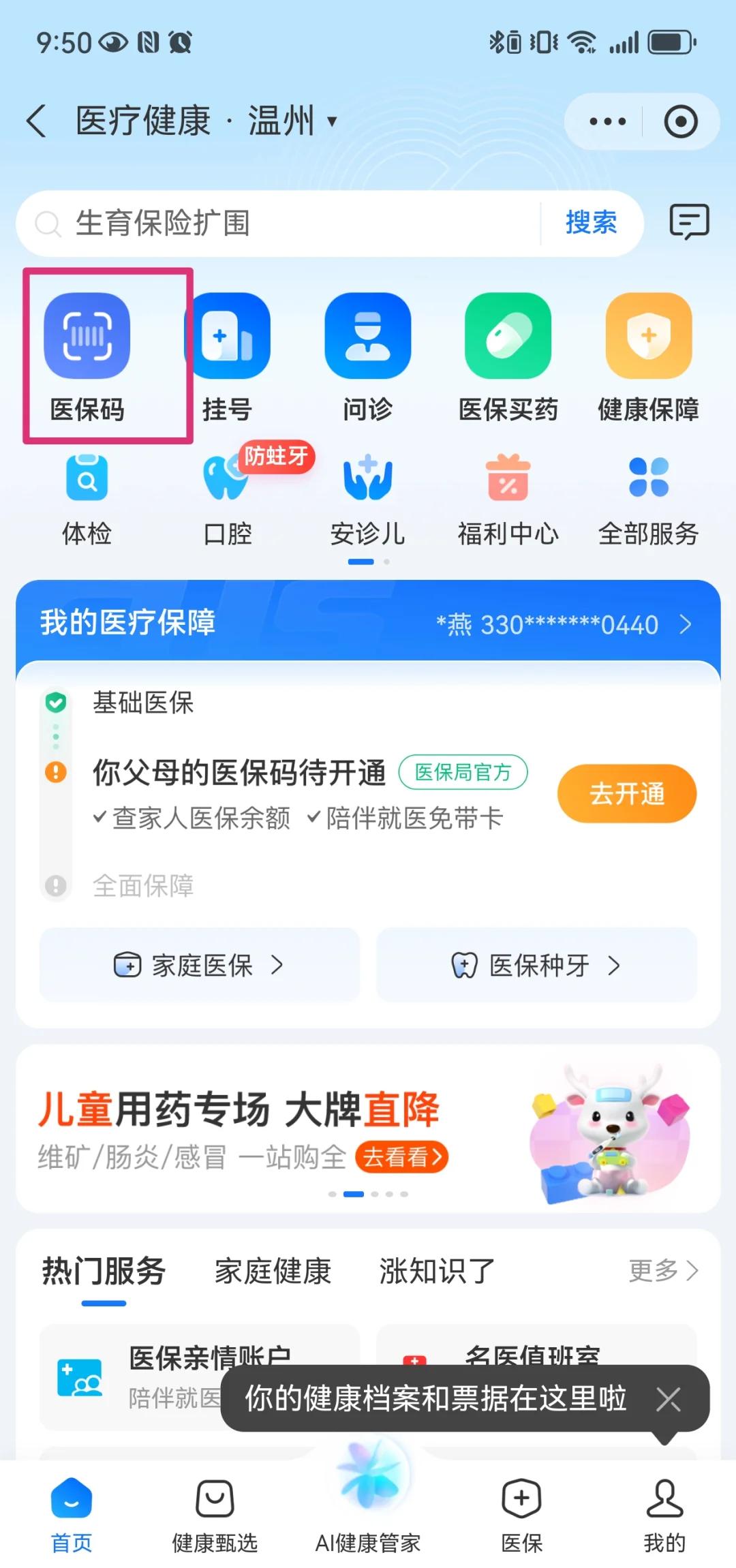 吉安最新医保卡如何绑定亲情账户方法分析(最方便真实的吉安医保绑定的亲情账户怎么使用方法)
