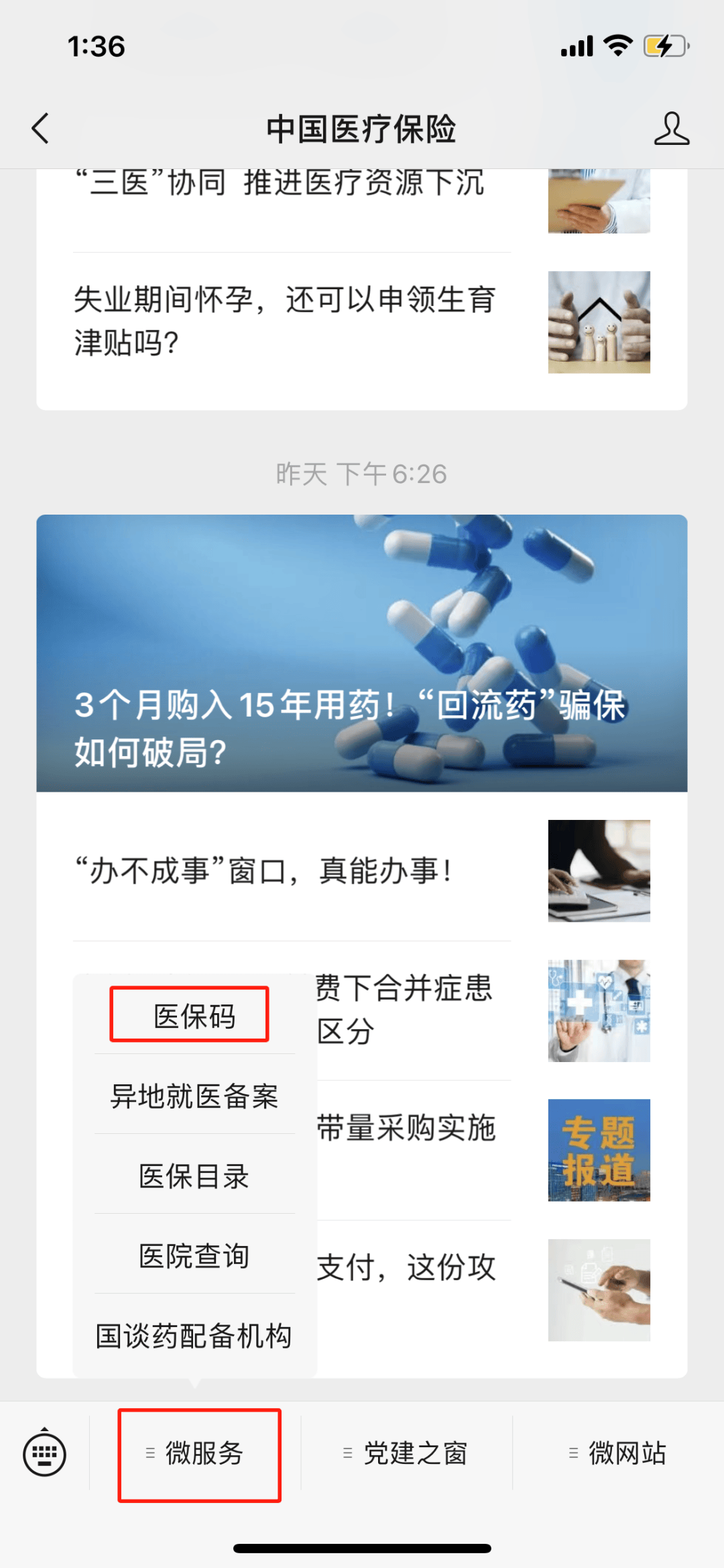 吉安最新医保卡怎么样绑定亲情账户方法分析(最方便真实的吉安医保绑定亲情账户怎么使用方法)