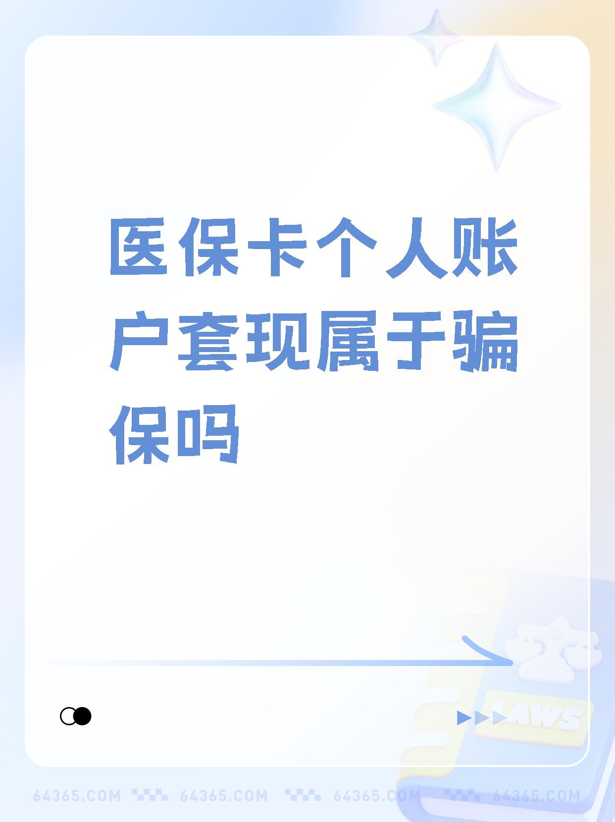 吉安最新急用钱套医保卡联系方式方法分析(最方便真实的吉安急用钱套医保卡联系方式嘉兴方法)