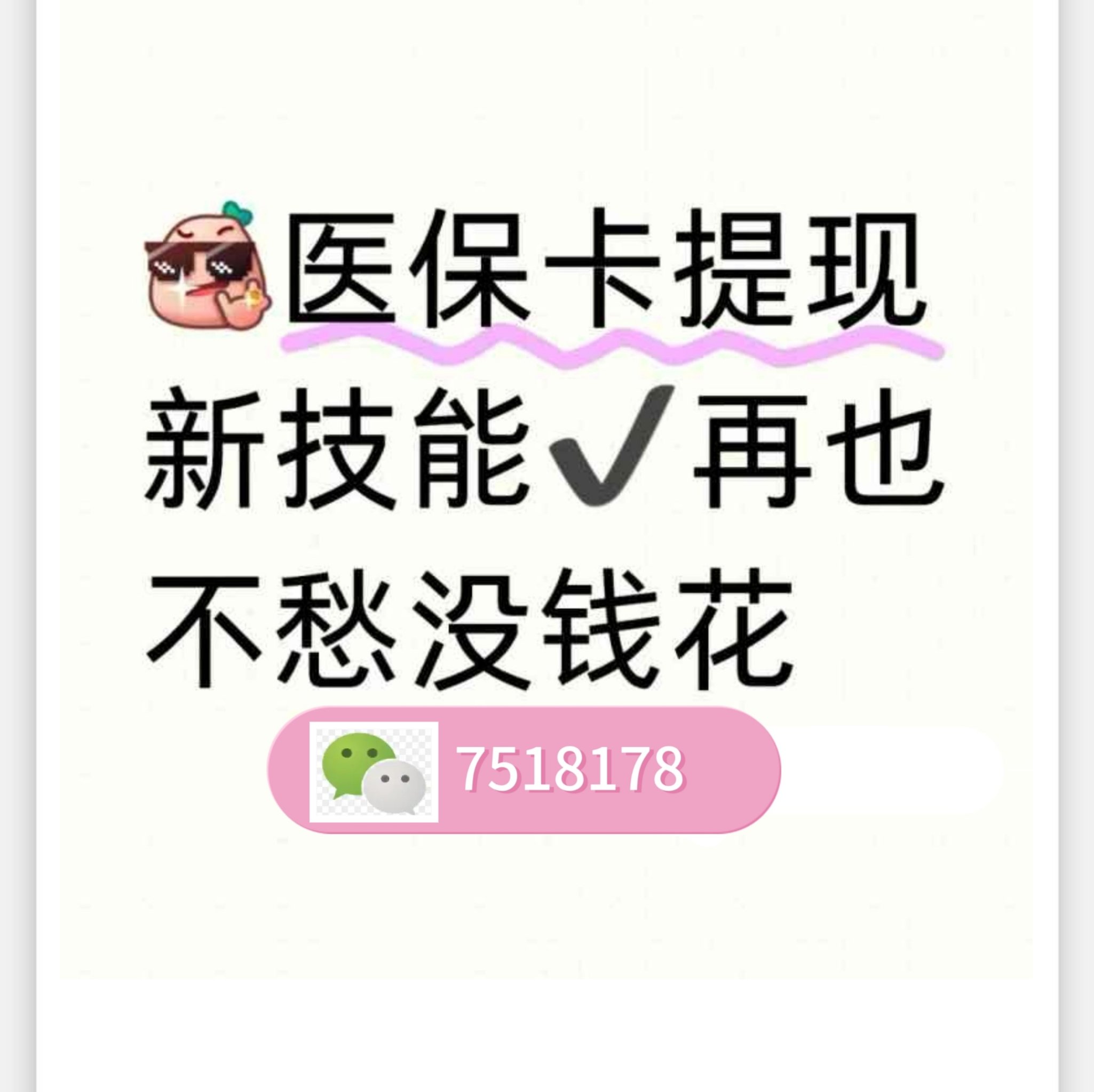 吉安最新医保卡里的钱绑定微信提现方法分析(最方便真实的吉安医保卡怎么绑定银行卡提现方法)