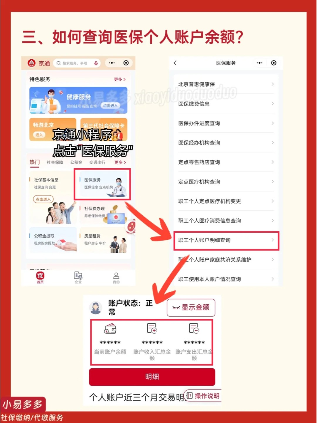吉安最新医保钱转到医保卡如何查余额方法分析(最方便真实的吉安医保钱转到医保卡如何查余额明细方法)