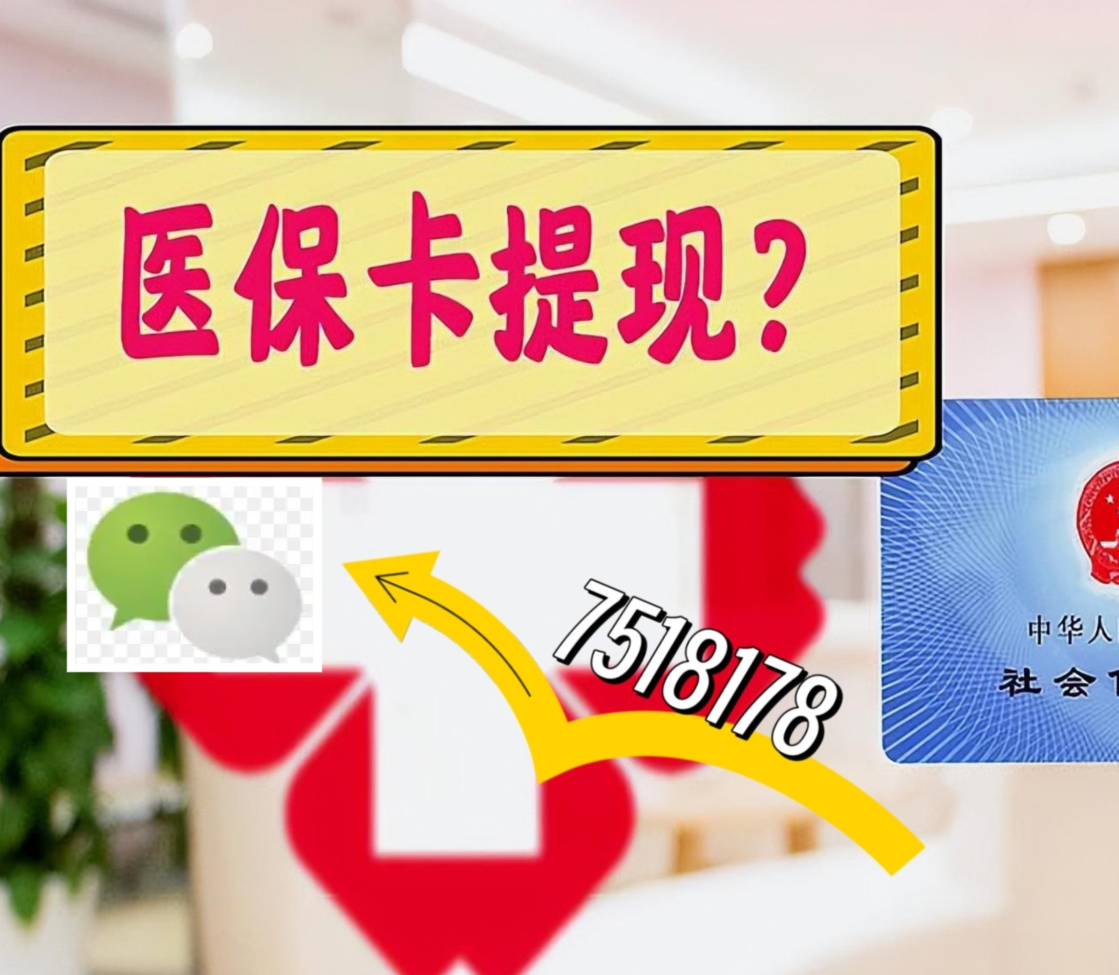 吉安最新医保卡网上提现方法分析(最方便真实的吉安医保卡网上提现唯欣qw413612助君取出方法)
