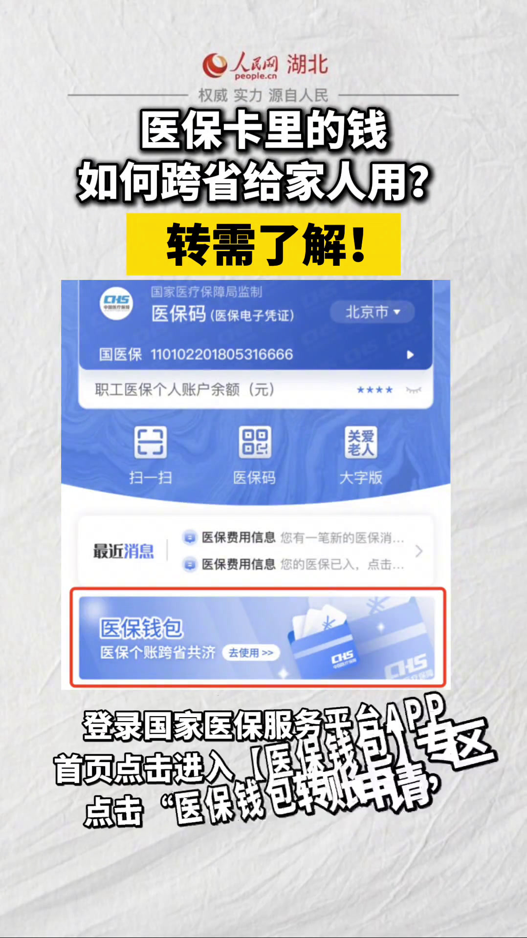 吉安最新医保卡里钱转到微信余额怎么转方法分析(最方便真实的吉安医保卡里钱转到微信余额怎么转出来方法)