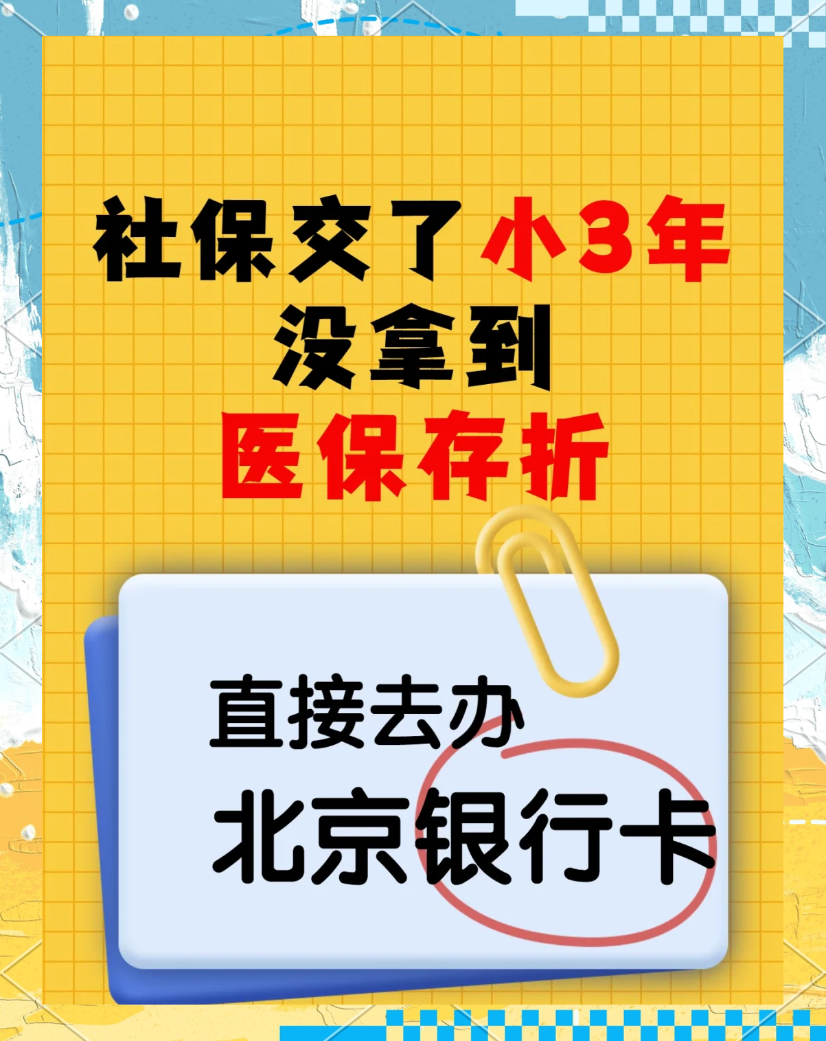 吉安最新医保存折绑定银行卡方法分析(最方便真实的吉安医保存折绑定银行卡需要带什么证件方法)
