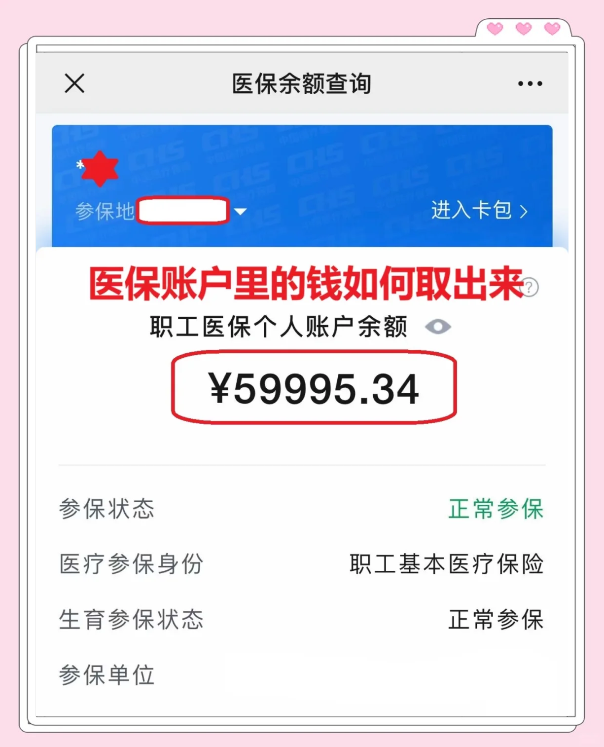 吉安最新医保卡里的钱怎么取出来方法分析(最方便真实的吉安职工医保卡里的钱怎么取出来方法)