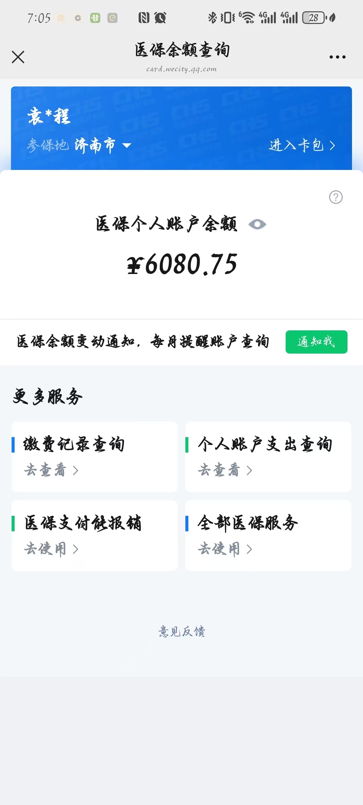 吉安最新怎么把医保卡里的余额套出来花了方法分析(最方便真实的吉安怎么把医保卡里的余额套出来花了呢方法)