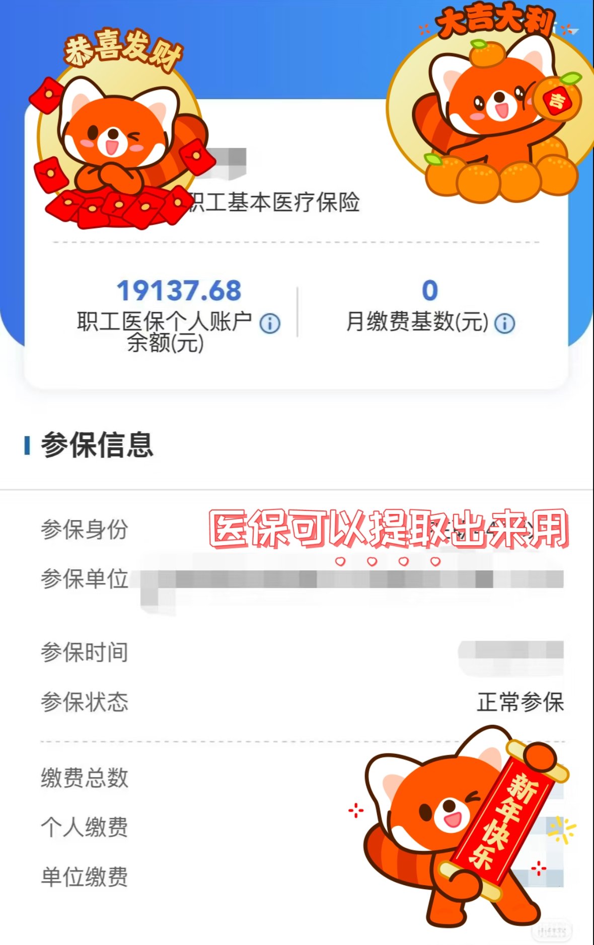吉安最新医保个人账户怎么取出来方法分析(最方便真实的吉安医疗保险个人账户怎么取出来方法)