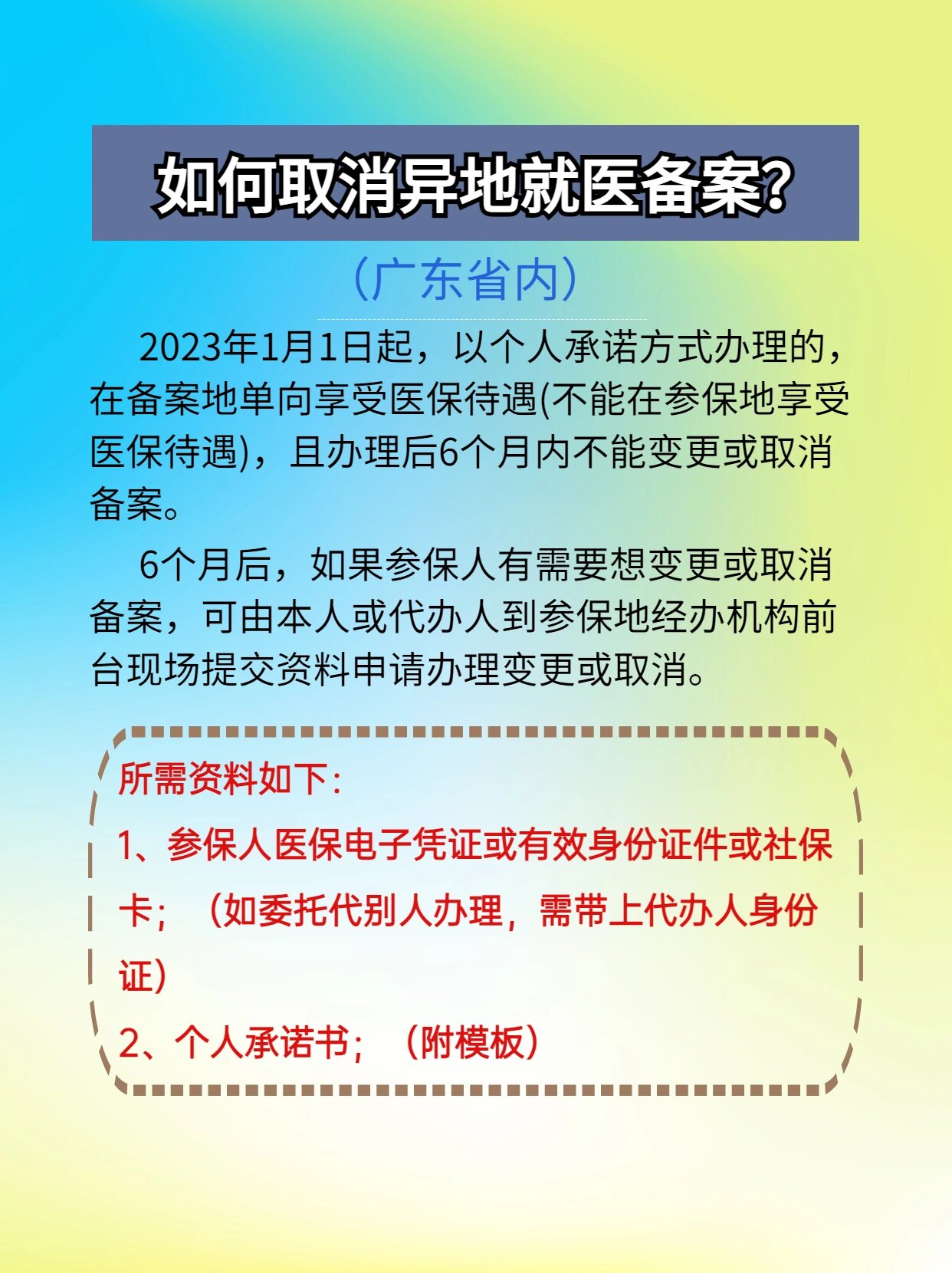吉安最新怎么在手机上取消异地就医备案方法分析(最方便真实的吉安怎么在手机上取消异地就医备案登记方法)