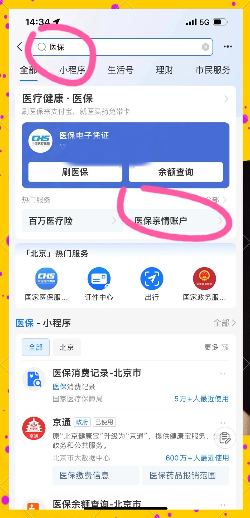 吉安最新怎样将医保卡绑在微信上方法分析(最方便真实的吉安怎样将医保卡绑在微信上支付方法)
