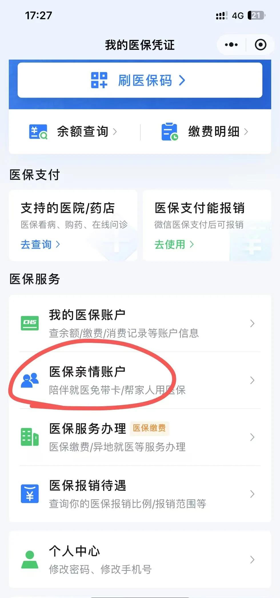 吉安最新医保卡绑定微信方法分析(最方便真实的吉安医保卡绑定微信支付可以正常消费吗安全吗方法)