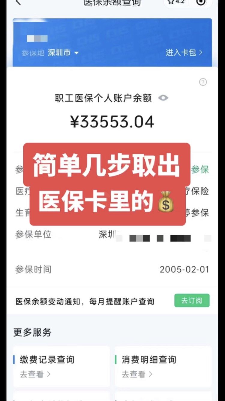 吉安最新微信怎么取医保的钱方法分析(最方便真实的吉安微信医保小程序提现到账图方法)